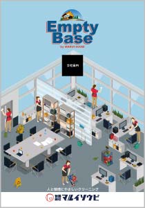 会社案内：パンフレット