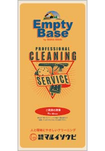 ご家庭の清掃：パンフレット