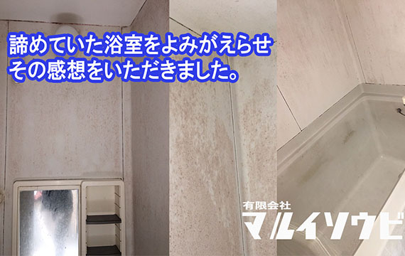 お手上げ状態な浴室をキレイにしました